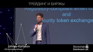 BlockchainUA. Johnny Kartakov