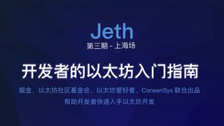 Introduction to Full-Stack Smart Contract Development | Zhong Wenbin